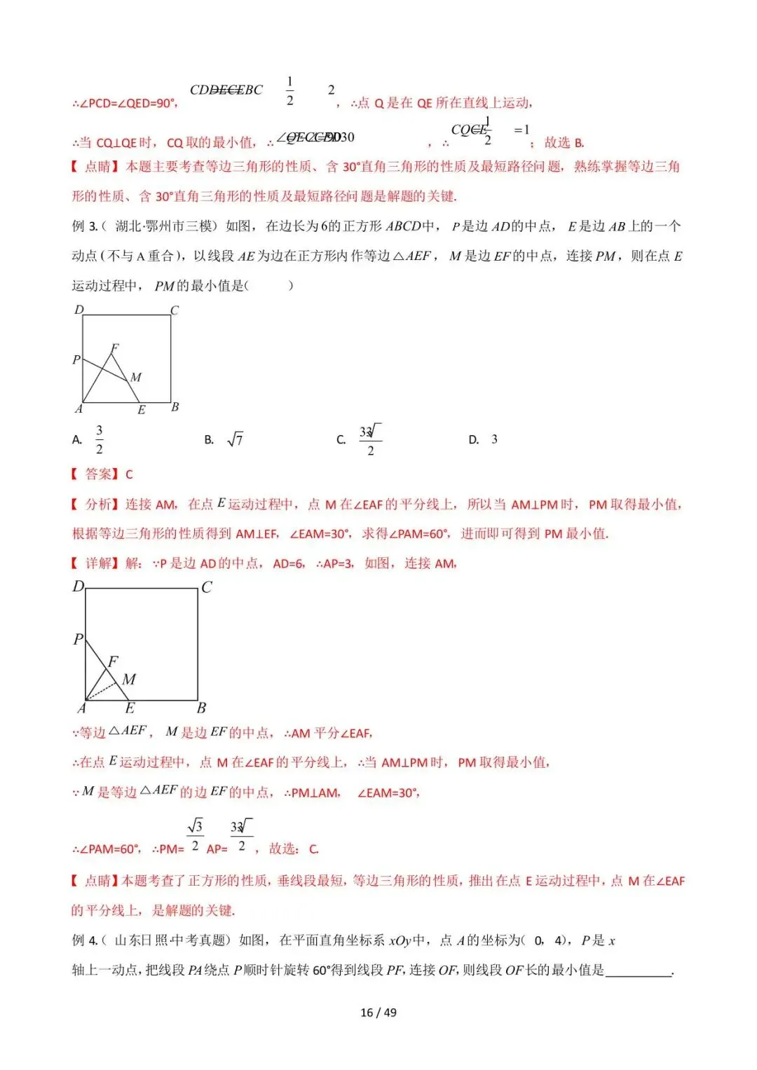 26中考数学常见几何模型全归纳之模型解读与提分精练专题13《最值模型-瓜豆原理》含解析 第16张