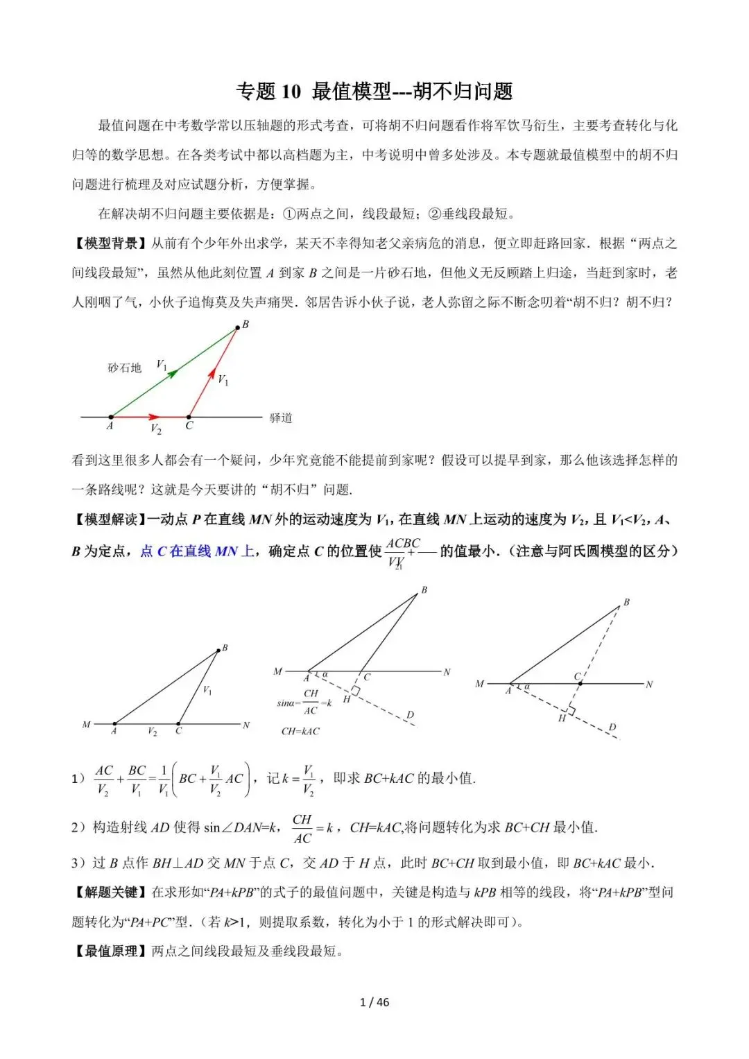 26中考数学常见几何模型全归纳之模型解读与提分精练专题10《最值模型-胡不归问题》含解析 第1张