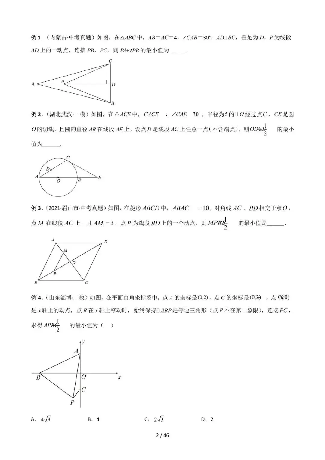26中考数学常见几何模型全归纳之模型解读与提分精练专题10《最值模型-胡不归问题》含解析 第2张