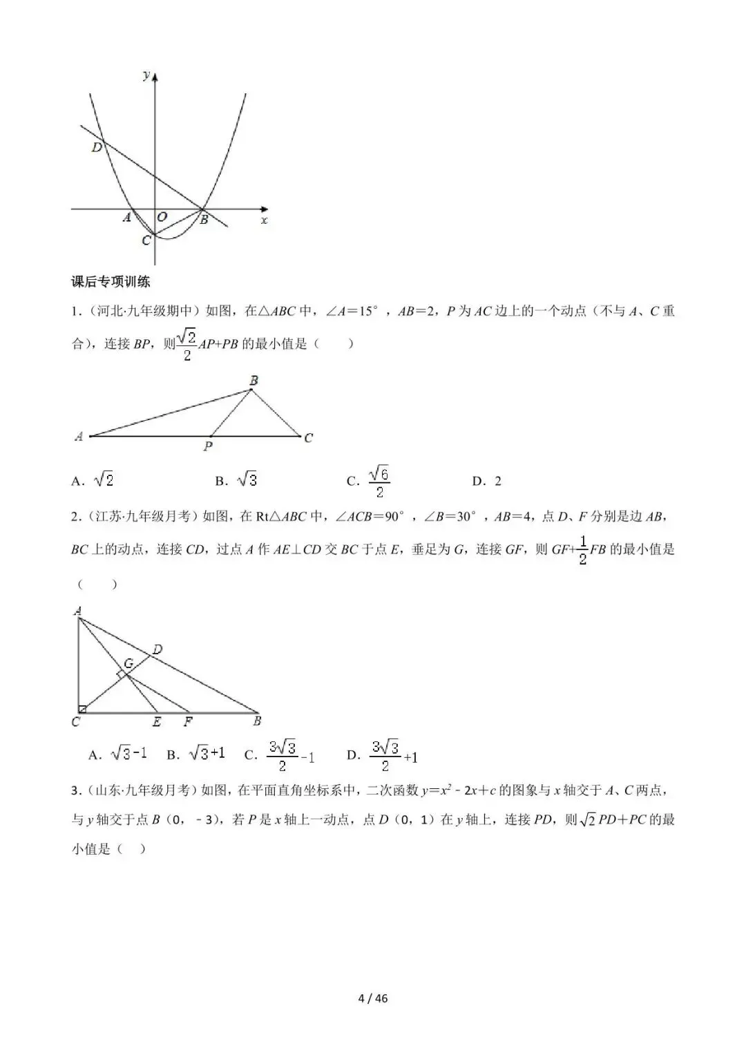 26中考数学常见几何模型全归纳之模型解读与提分精练专题10《最值模型-胡不归问题》含解析 第4张