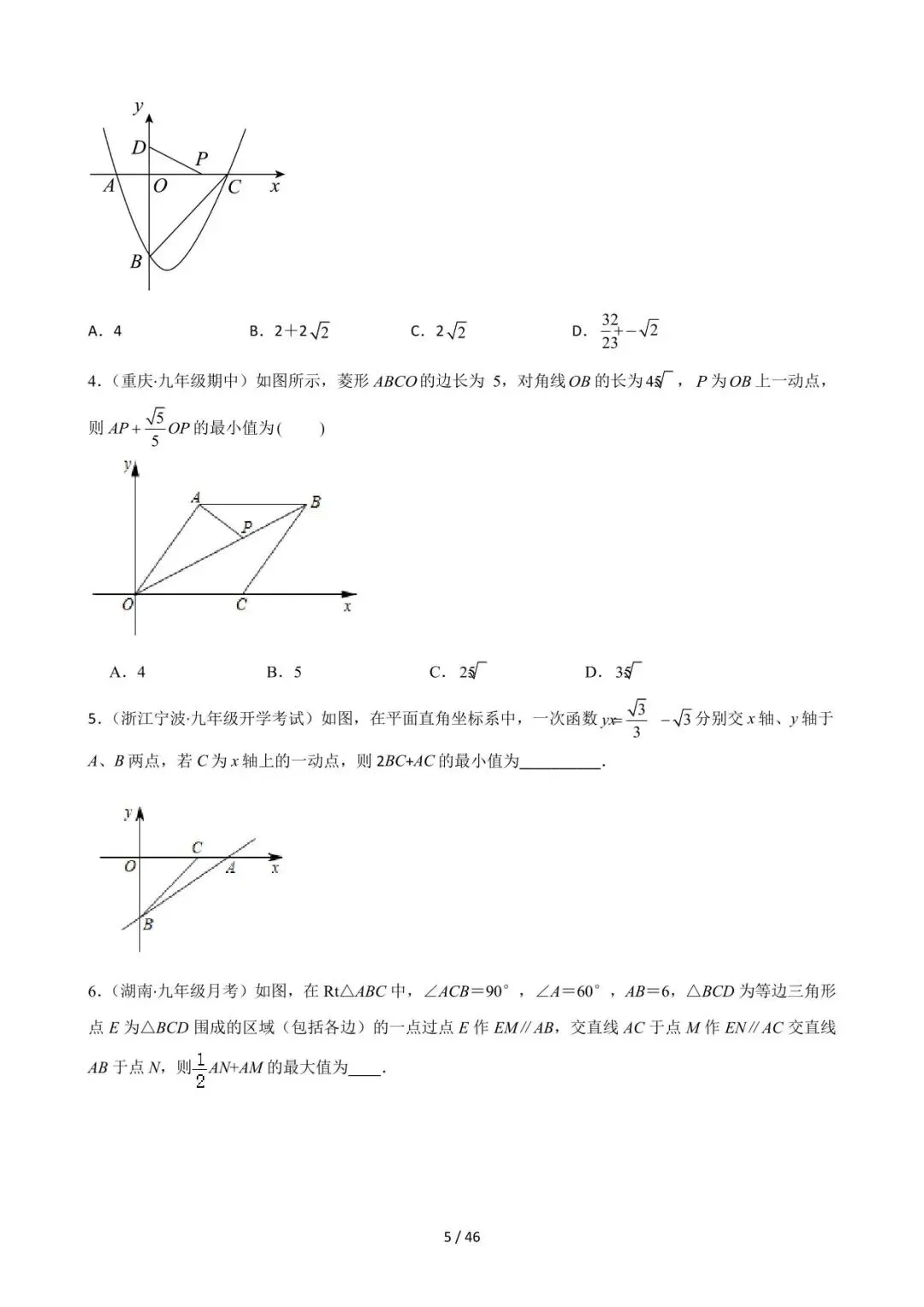 26中考数学常见几何模型全归纳之模型解读与提分精练专题10《最值模型-胡不归问题》含解析 第5张