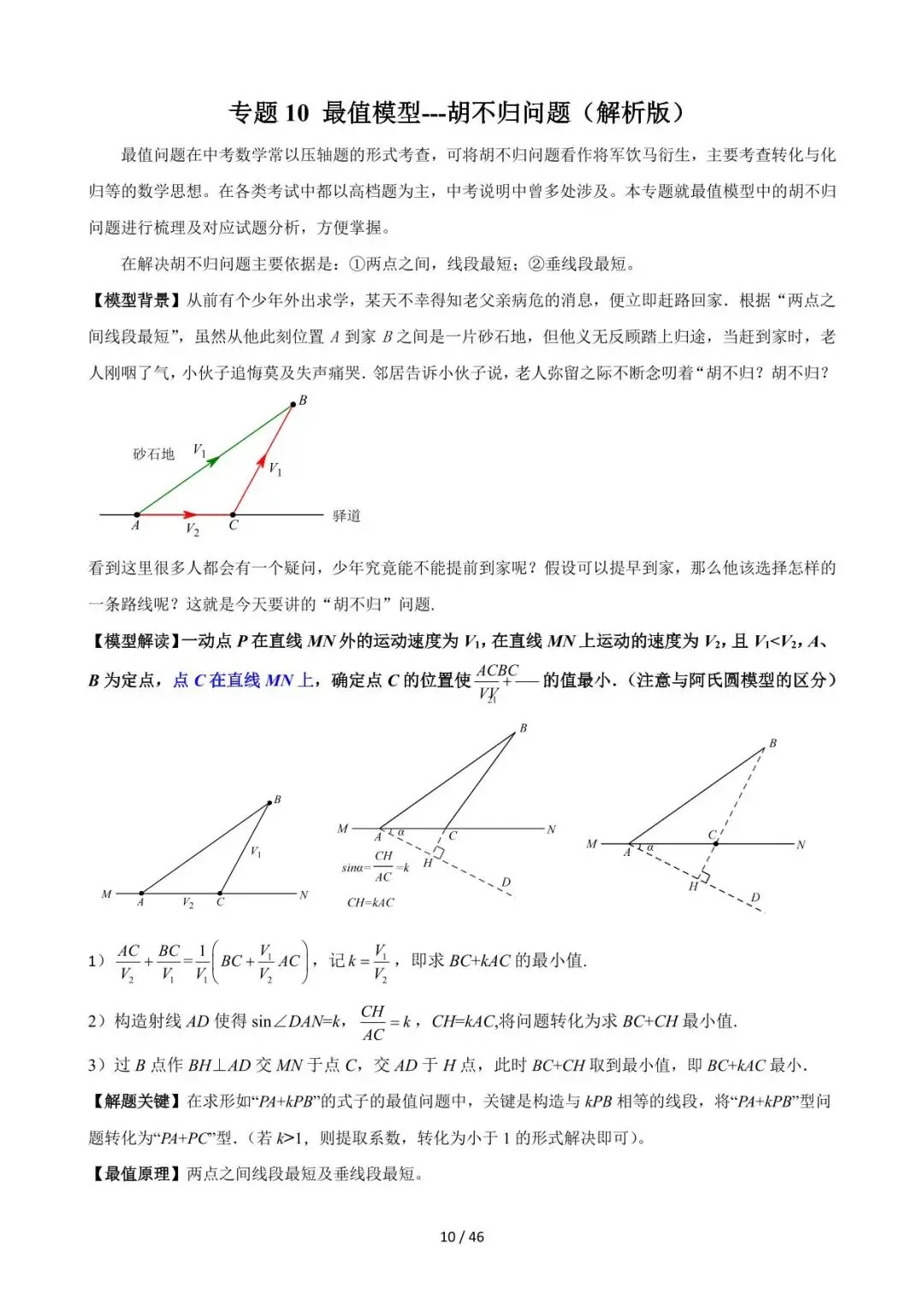 26中考数学常见几何模型全归纳之模型解读与提分精练专题10《最值模型-胡不归问题》含解析 第10张