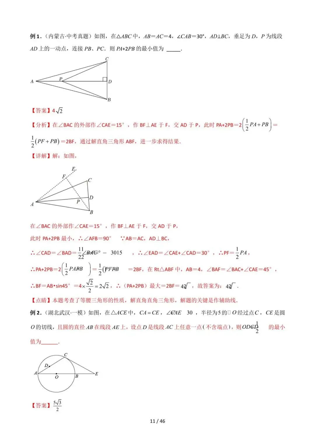 26中考数学常见几何模型全归纳之模型解读与提分精练专题10《最值模型-胡不归问题》含解析 第11张