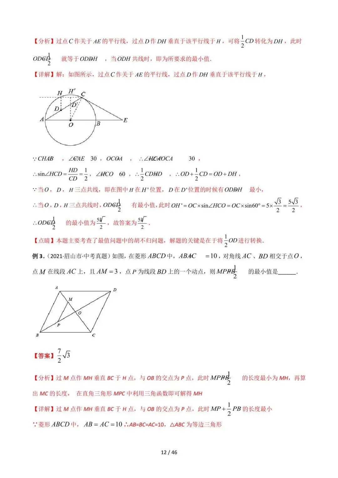 26中考数学常见几何模型全归纳之模型解读与提分精练专题10《最值模型-胡不归问题》含解析 第12张