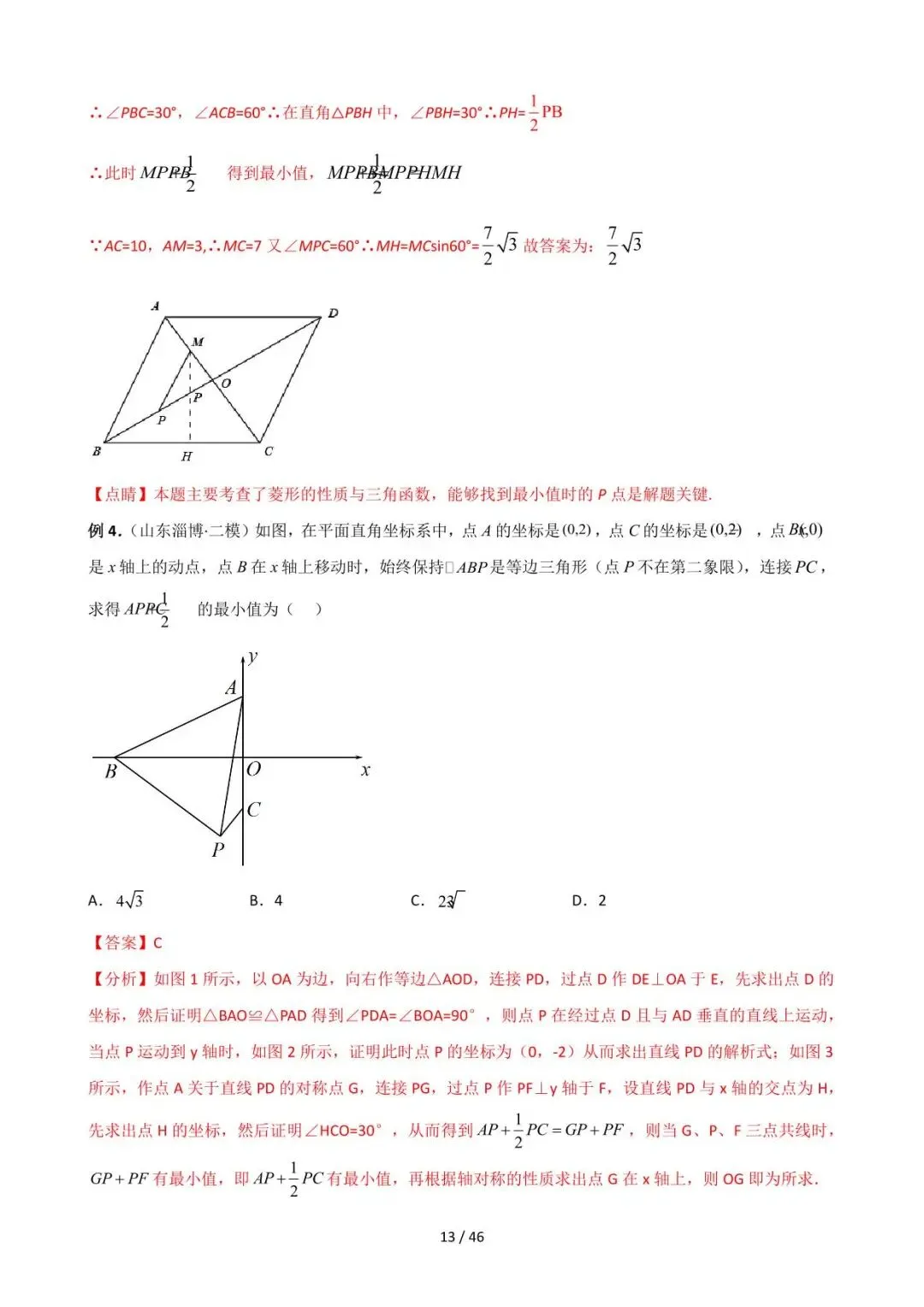 26中考数学常见几何模型全归纳之模型解读与提分精练专题10《最值模型-胡不归问题》含解析 第13张