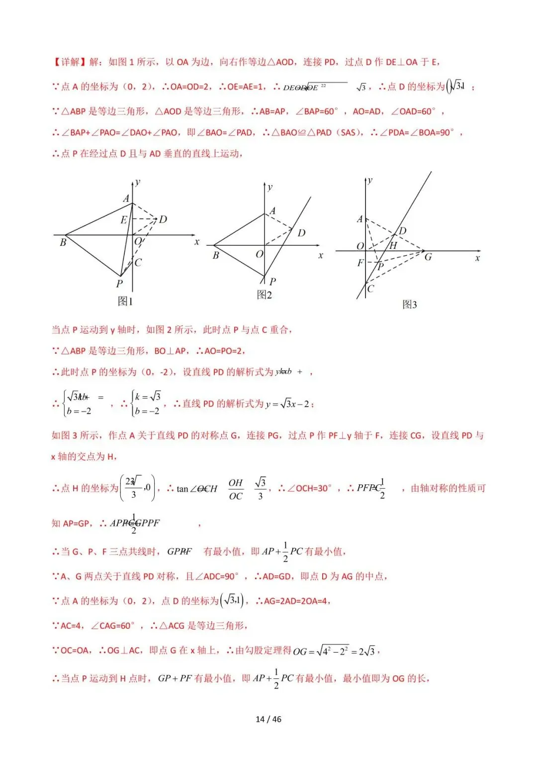 26中考数学常见几何模型全归纳之模型解读与提分精练专题10《最值模型-胡不归问题》含解析 第14张