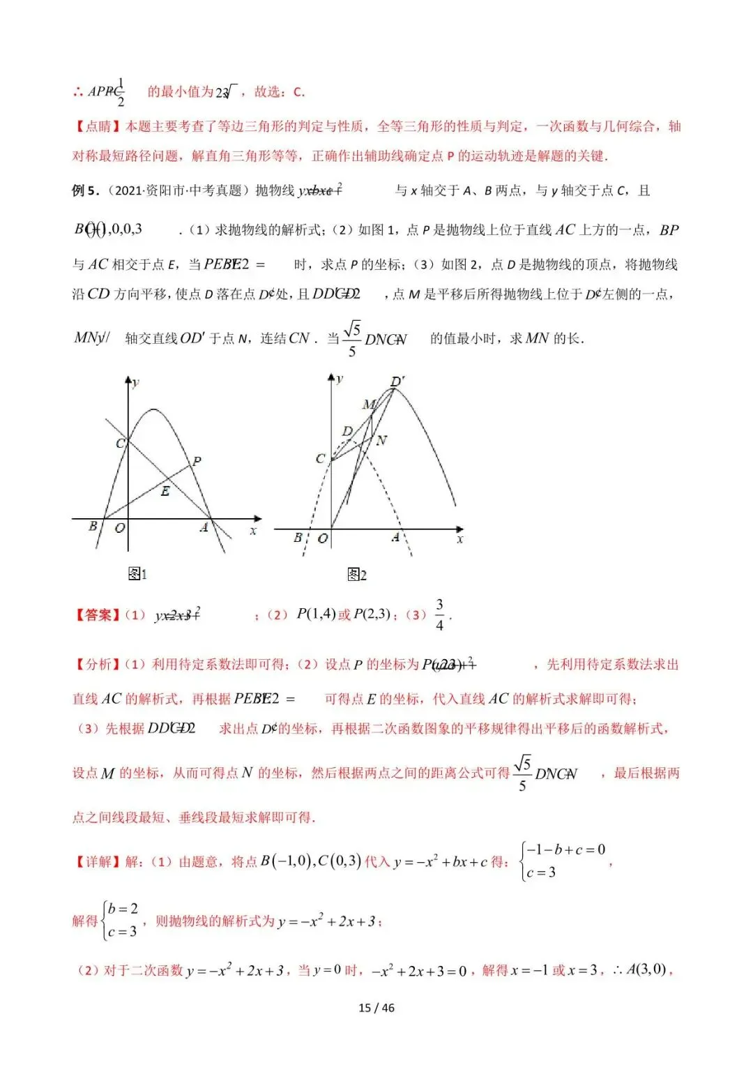 26中考数学常见几何模型全归纳之模型解读与提分精练专题10《最值模型-胡不归问题》含解析 第15张