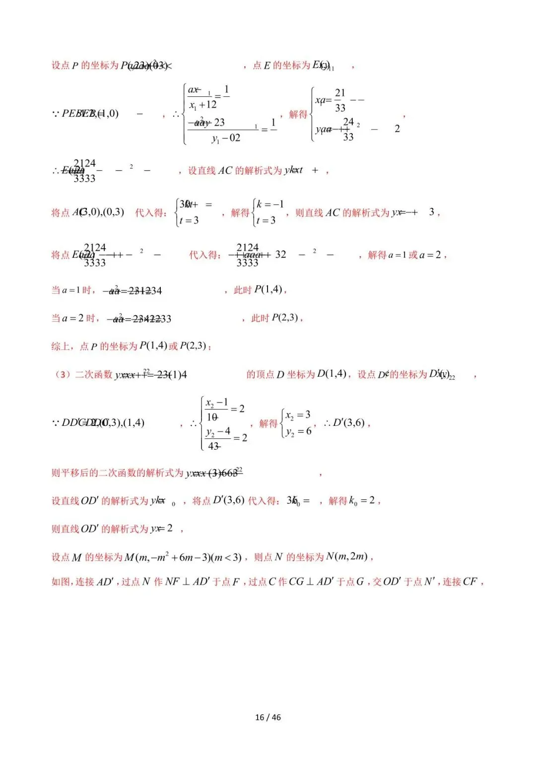 26中考数学常见几何模型全归纳之模型解读与提分精练专题10《最值模型-胡不归问题》含解析 第16张