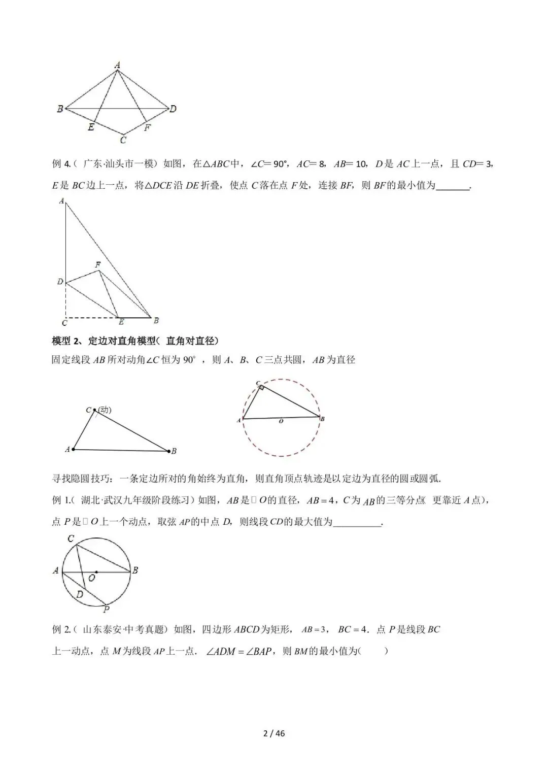 26中考数学常见几何模型全归纳之模型解读与提分精练专题14《圆中的重要几何模型-隐圆模型》含解析 第2张