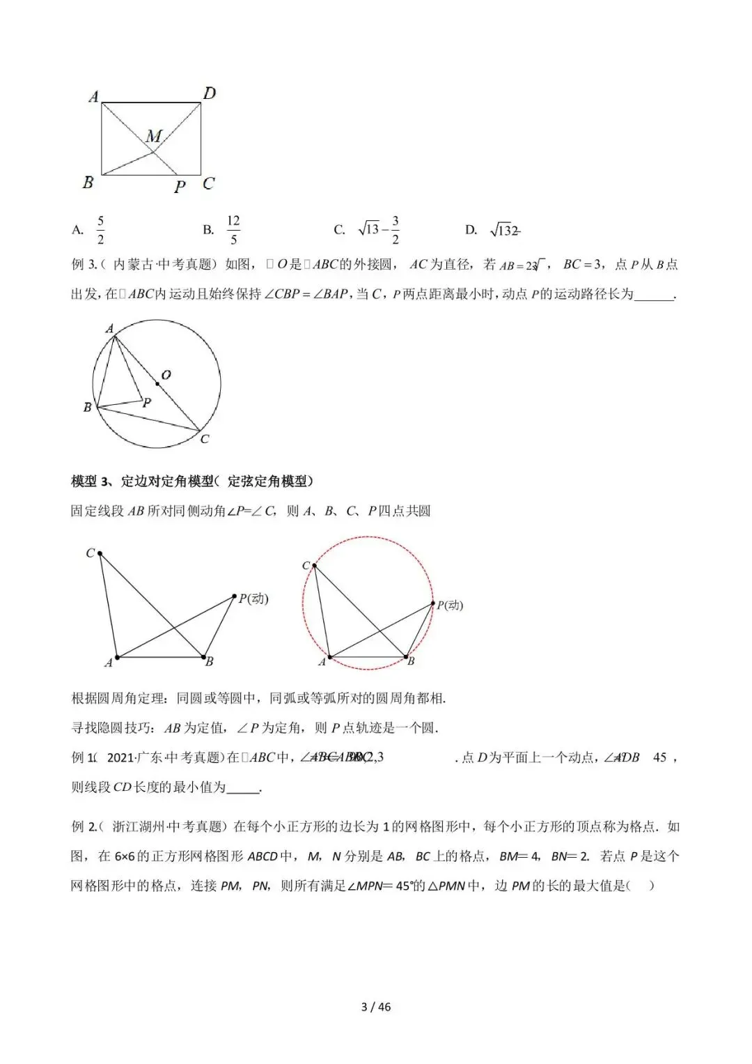 26中考数学常见几何模型全归纳之模型解读与提分精练专题14《圆中的重要几何模型-隐圆模型》含解析 第3张