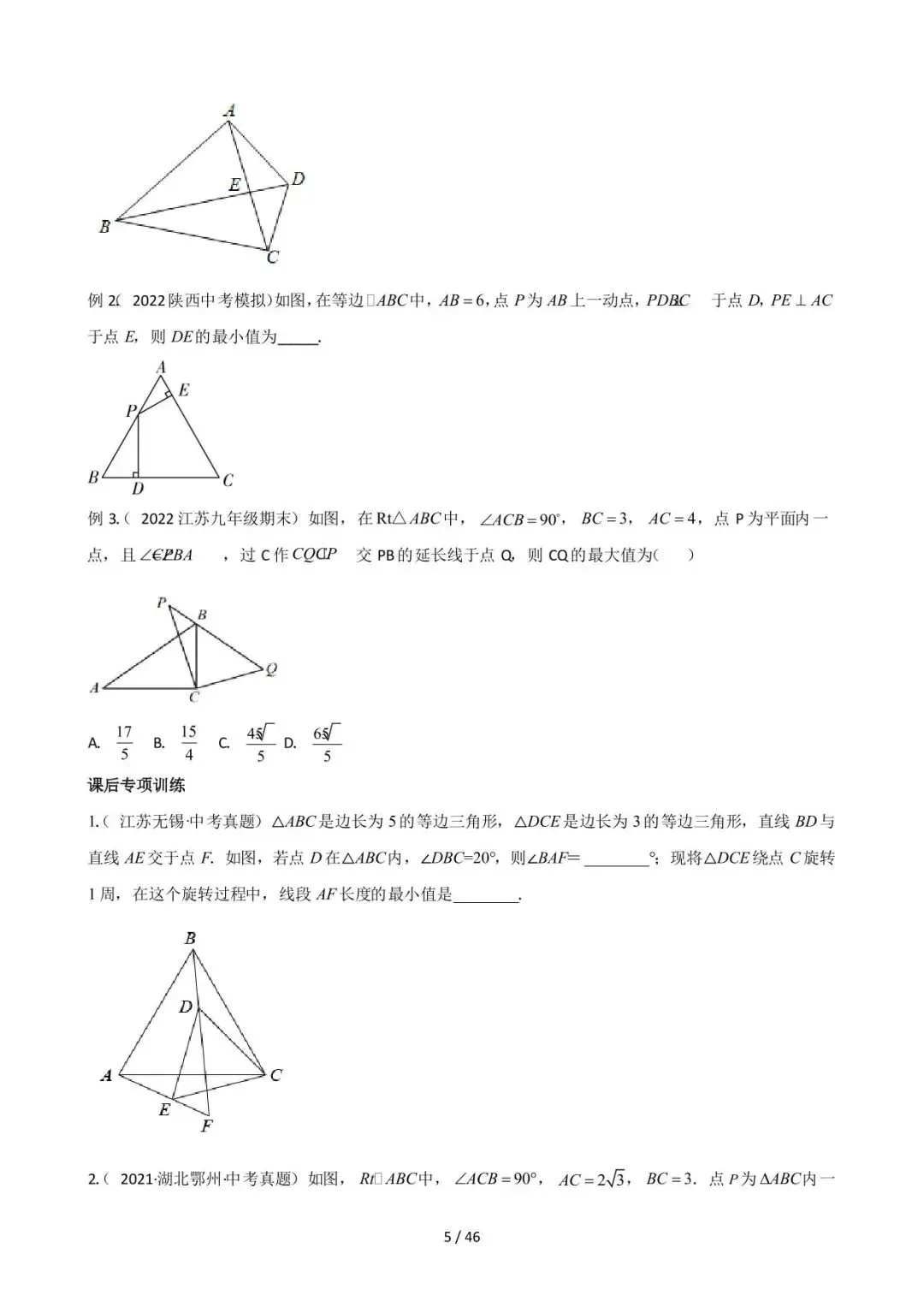 26中考数学常见几何模型全归纳之模型解读与提分精练专题14《圆中的重要几何模型-隐圆模型》含解析 第5张