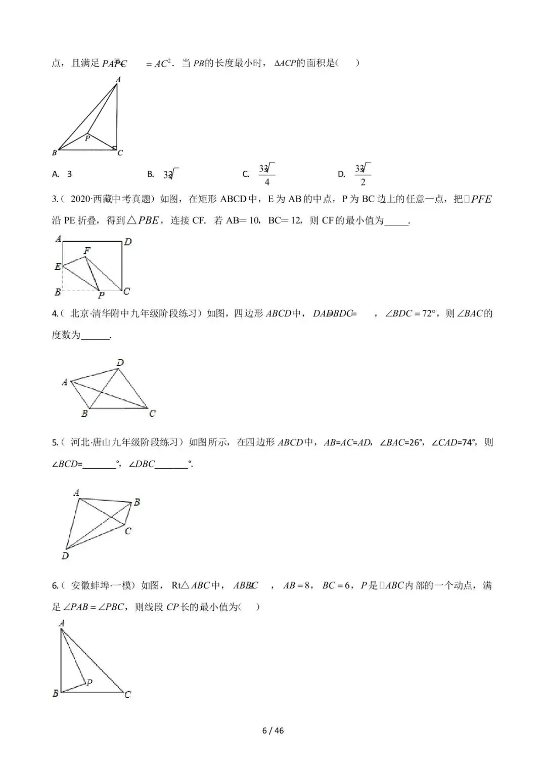 26中考数学常见几何模型全归纳之模型解读与提分精练专题14《圆中的重要几何模型-隐圆模型》含解析 第6张