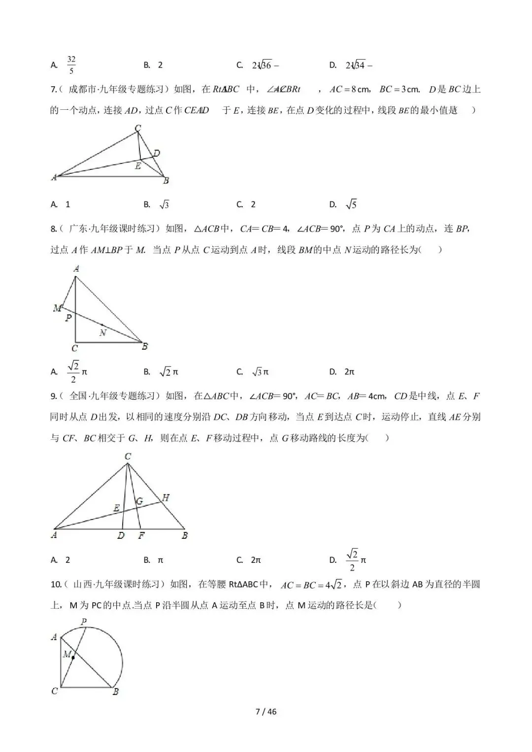 26中考数学常见几何模型全归纳之模型解读与提分精练专题14《圆中的重要几何模型-隐圆模型》含解析 第7张