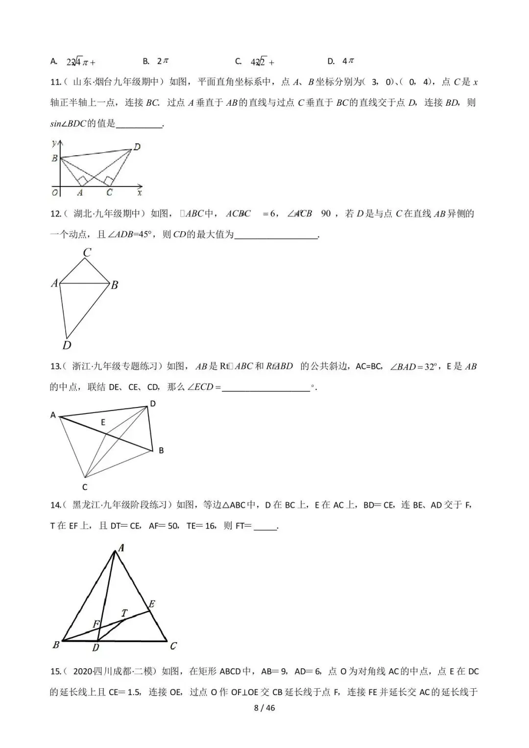 26中考数学常见几何模型全归纳之模型解读与提分精练专题14《圆中的重要几何模型-隐圆模型》含解析 第8张