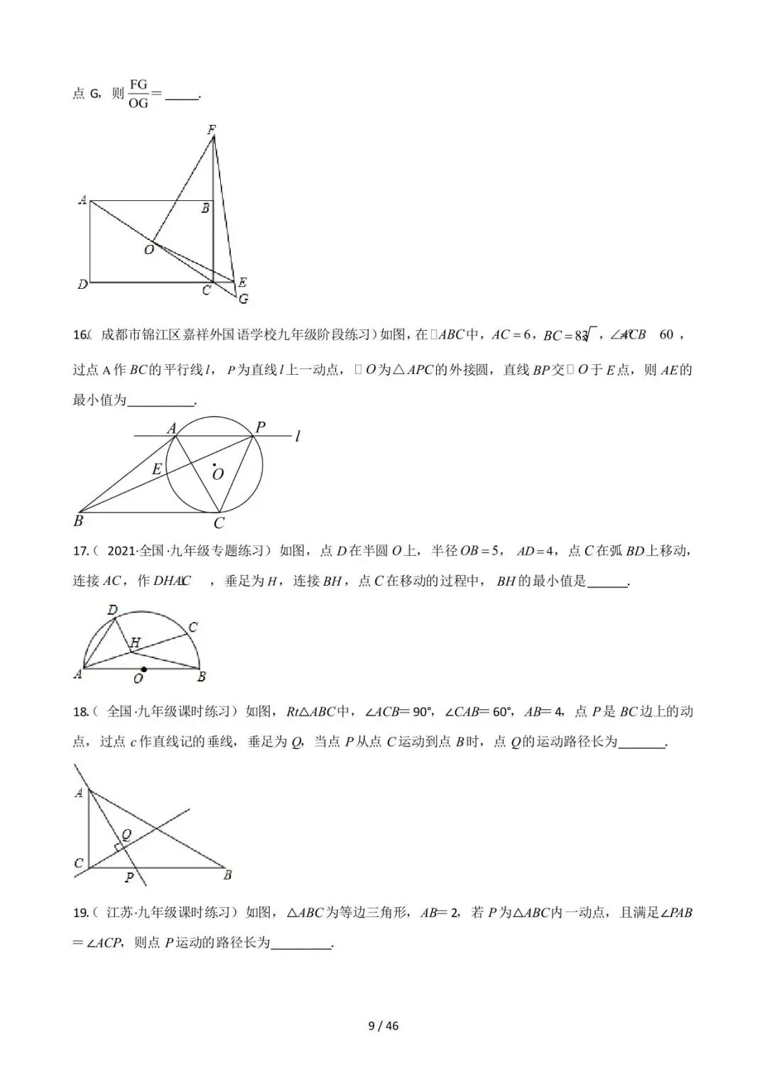 26中考数学常见几何模型全归纳之模型解读与提分精练专题14《圆中的重要几何模型-隐圆模型》含解析 第9张