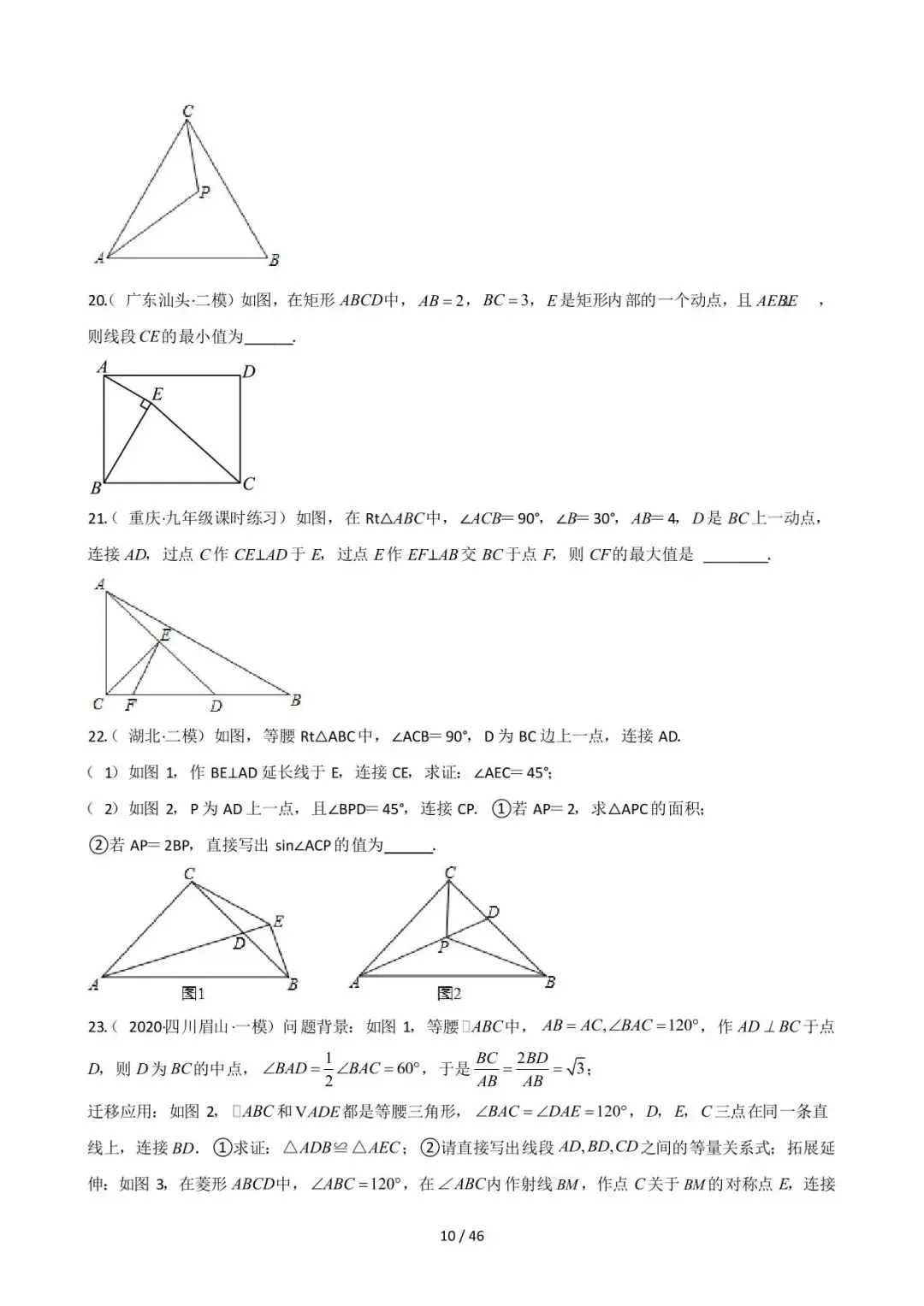 26中考数学常见几何模型全归纳之模型解读与提分精练专题14《圆中的重要几何模型-隐圆模型》含解析 第10张