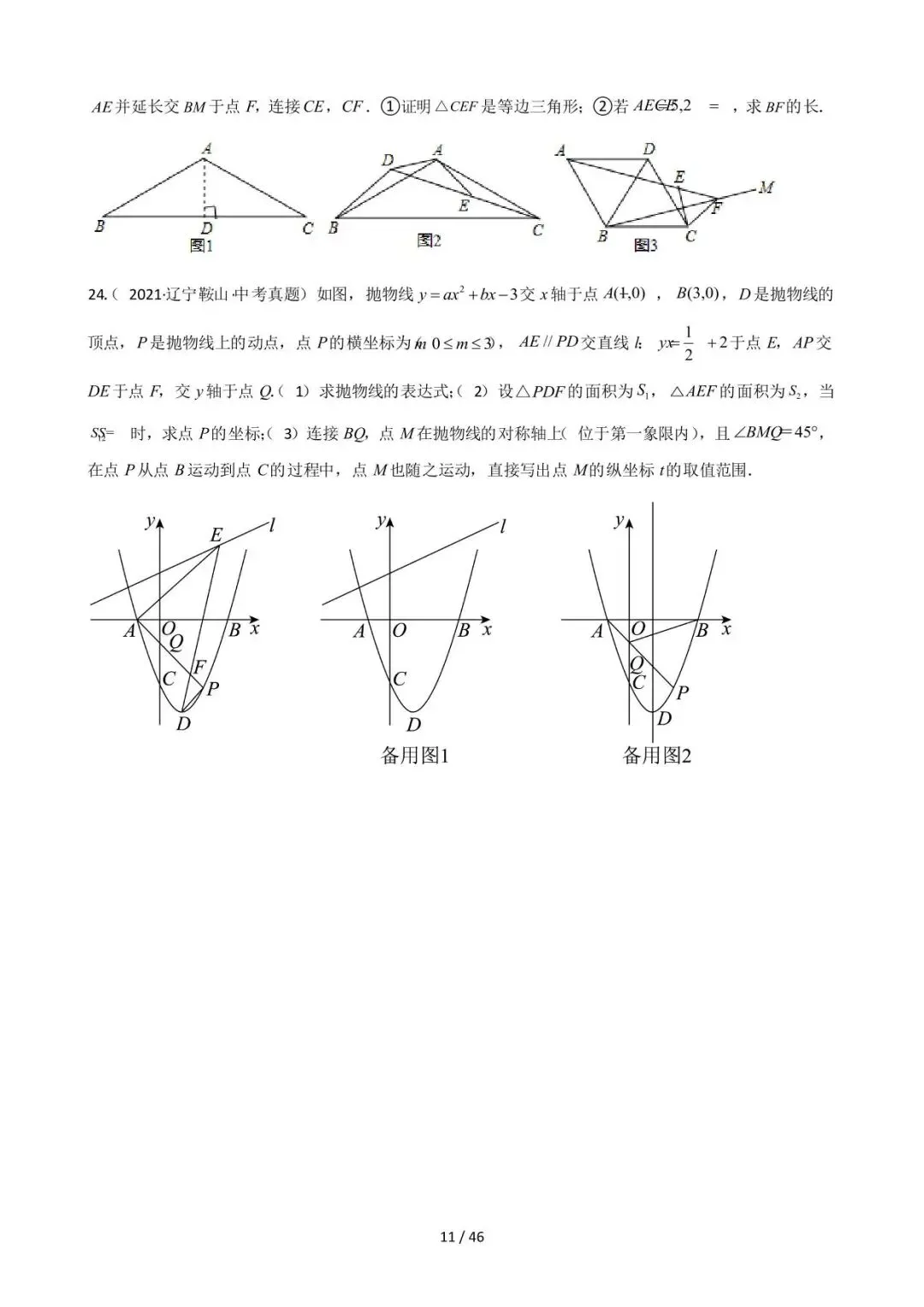26中考数学常见几何模型全归纳之模型解读与提分精练专题14《圆中的重要几何模型-隐圆模型》含解析 第11张