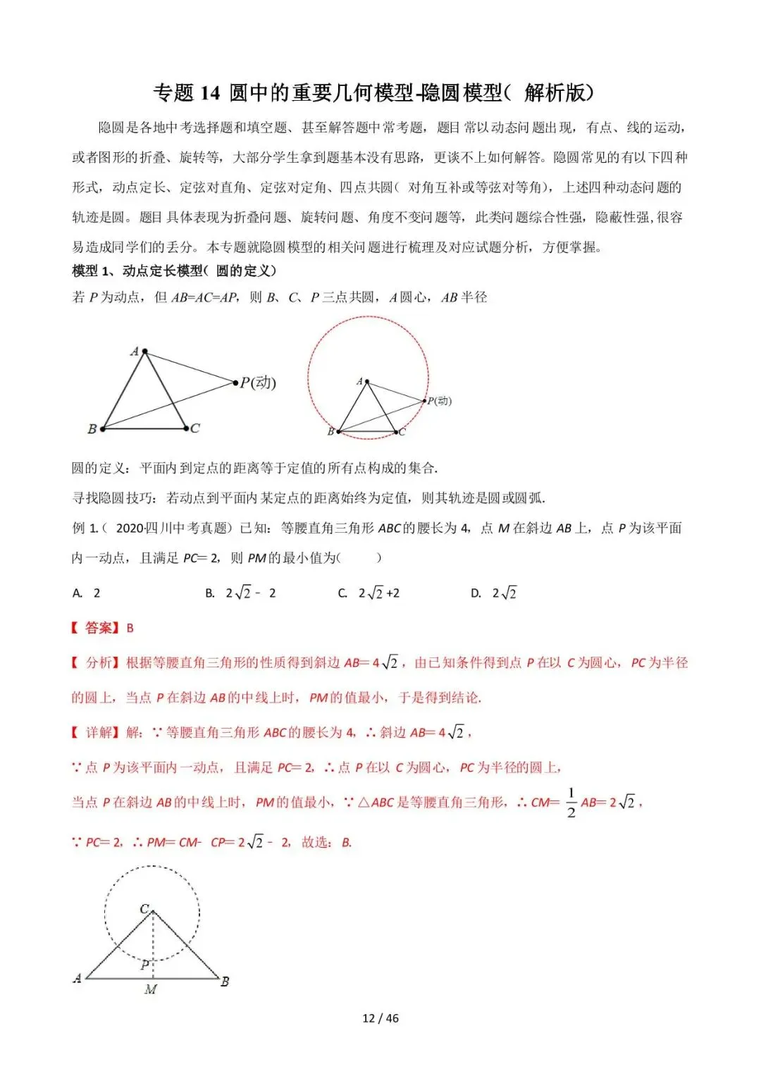 26中考数学常见几何模型全归纳之模型解读与提分精练专题14《圆中的重要几何模型-隐圆模型》含解析 第12张