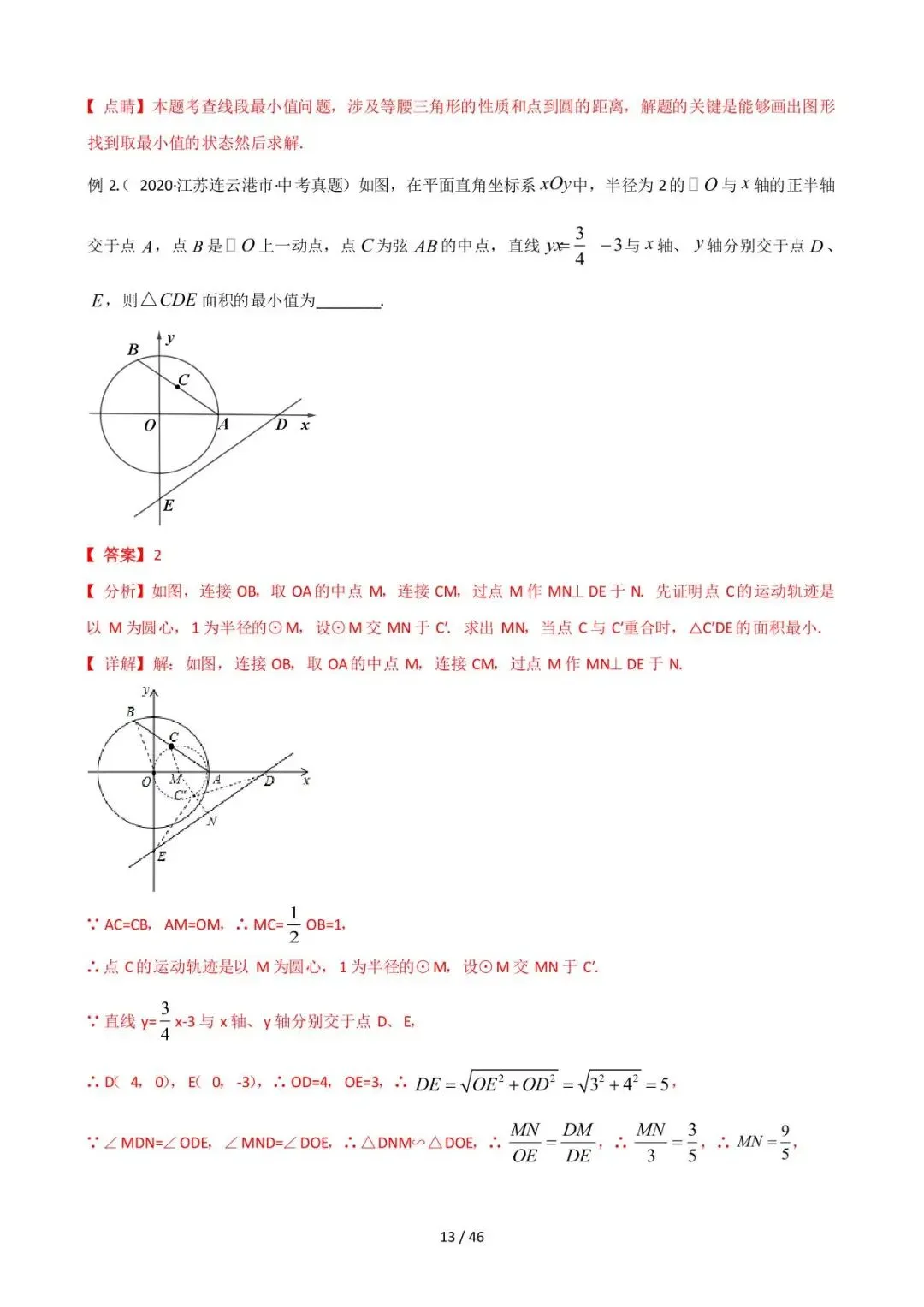 26中考数学常见几何模型全归纳之模型解读与提分精练专题14《圆中的重要几何模型-隐圆模型》含解析 第13张