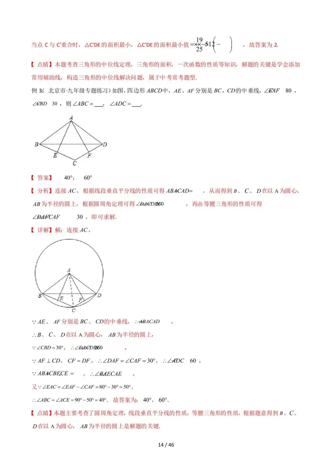 26中考数学常见几何模型全归纳之模型解读与提分精练专题14《圆中的重要几何模型-隐圆模型》含解析 第14张
