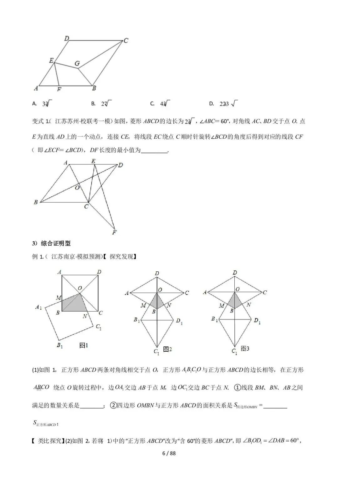 26中考数学常见几何模型全归纳之模型解读与提分精练专题16《图形变换中的重要模型之旋转模型》含解析 第6张