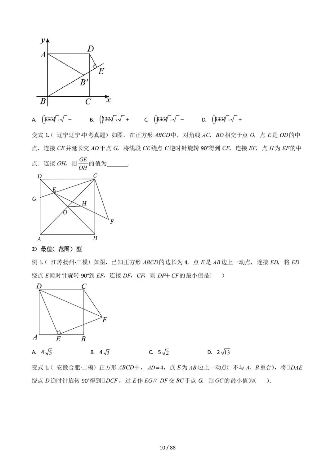 26中考数学常见几何模型全归纳之模型解读与提分精练专题16《图形变换中的重要模型之旋转模型》含解析 第10张