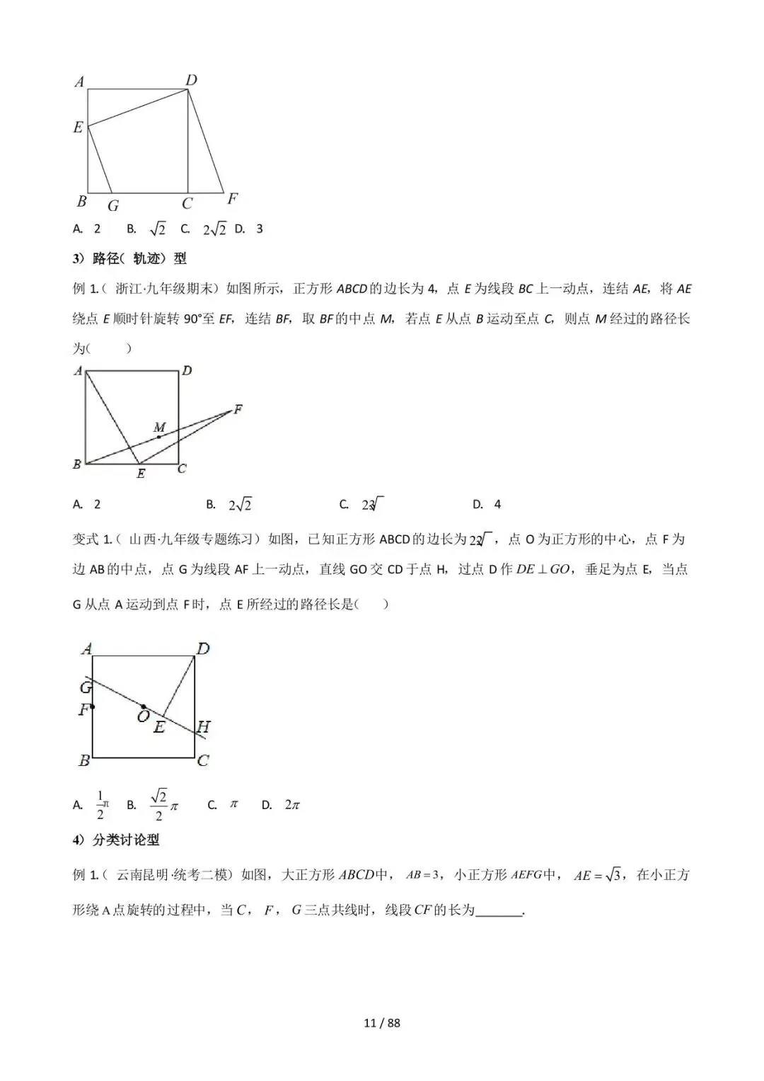 26中考数学常见几何模型全归纳之模型解读与提分精练专题16《图形变换中的重要模型之旋转模型》含解析 第11张