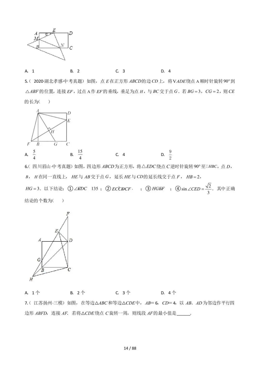 26中考数学常见几何模型全归纳之模型解读与提分精练专题16《图形变换中的重要模型之旋转模型》含解析 第14张
