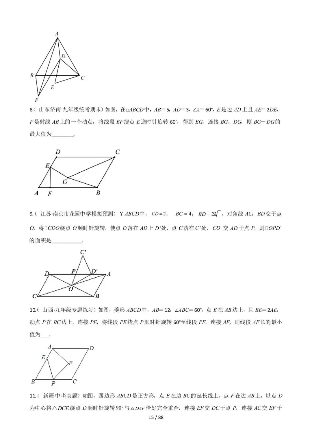 26中考数学常见几何模型全归纳之模型解读与提分精练专题16《图形变换中的重要模型之旋转模型》含解析 第15张