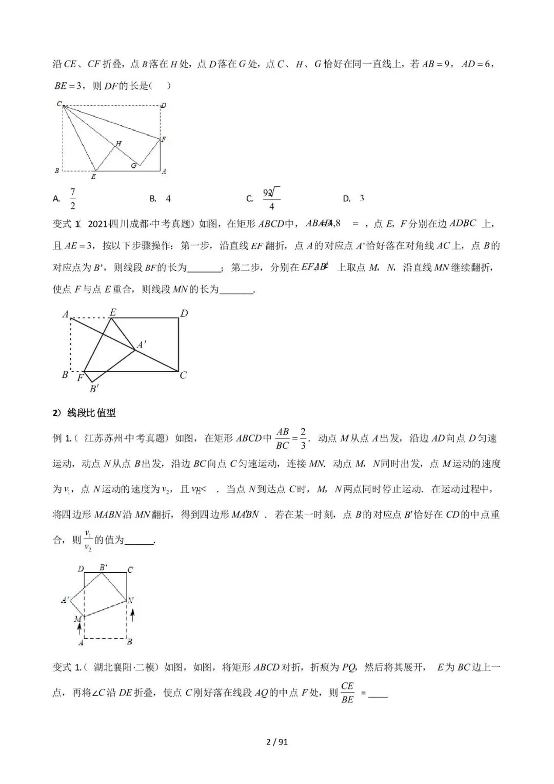26中考数学常见几何模型全归纳之模型解读与提分精练专题15《图形变换中的重要模型之翻折(折叠)模型》含解析 第2张