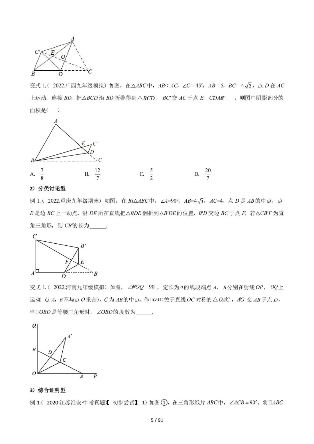 26中考数学常见几何模型全归纳之模型解读与提分精练专题15《图形变换中的重要模型之翻折(折叠)模型》含解析 第5张
