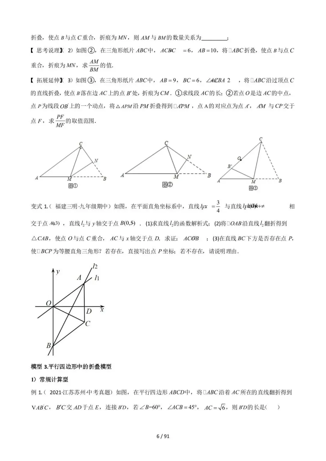 26中考数学常见几何模型全归纳之模型解读与提分精练专题15《图形变换中的重要模型之翻折(折叠)模型》含解析 第6张