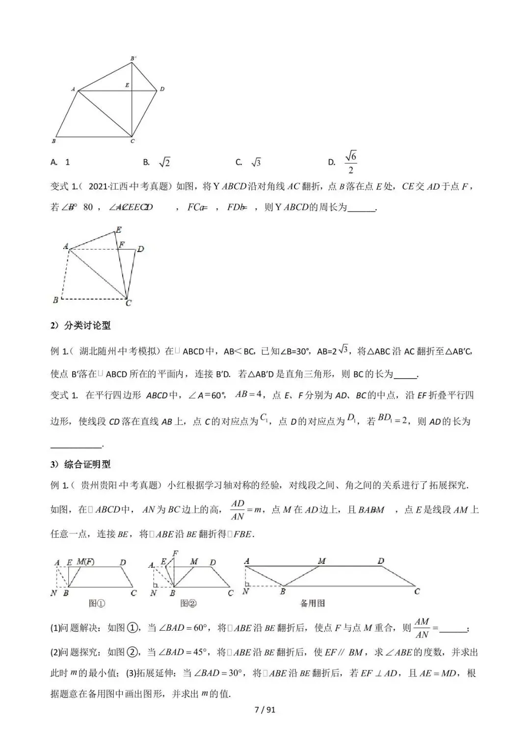 26中考数学常见几何模型全归纳之模型解读与提分精练专题15《图形变换中的重要模型之翻折(折叠)模型》含解析 第7张