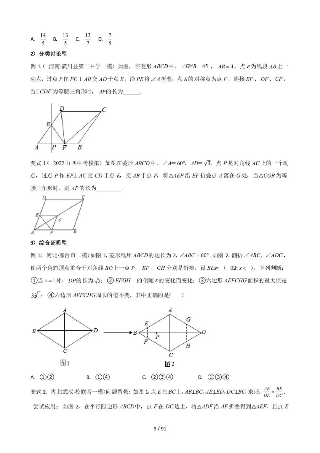 26中考数学常见几何模型全归纳之模型解读与提分精练专题15《图形变换中的重要模型之翻折(折叠)模型》含解析 第9张