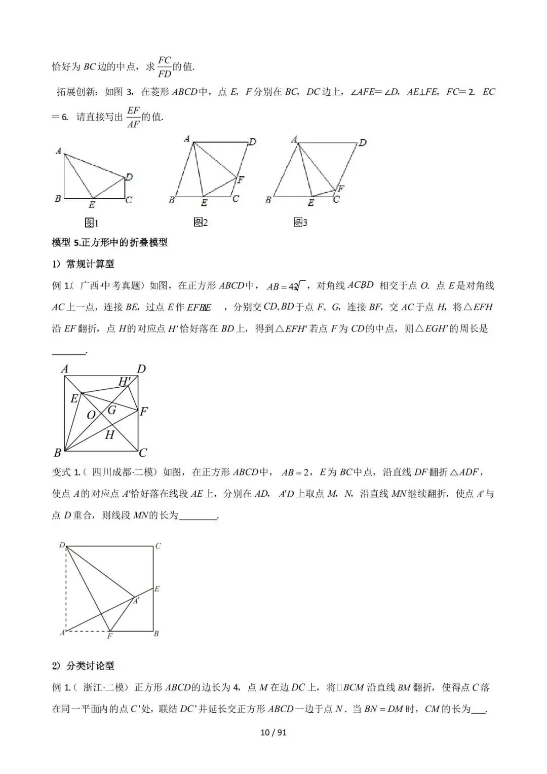 26中考数学常见几何模型全归纳之模型解读与提分精练专题15《图形变换中的重要模型之翻折(折叠)模型》含解析 第10张
