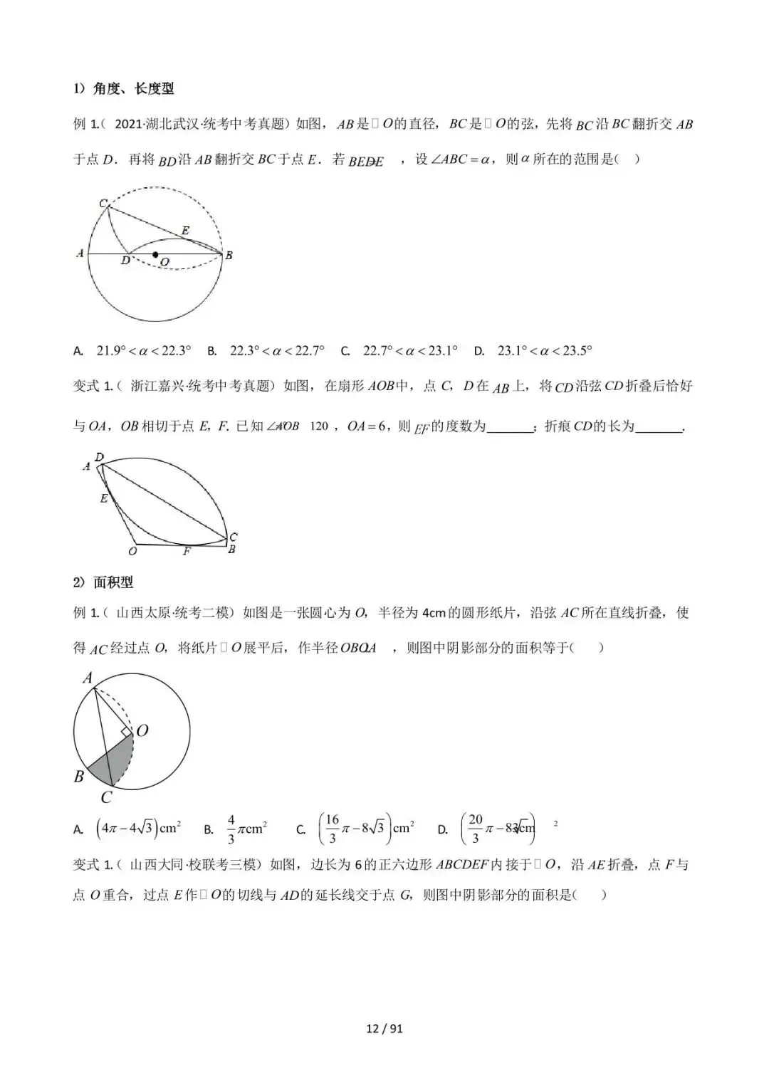 26中考数学常见几何模型全归纳之模型解读与提分精练专题15《图形变换中的重要模型之翻折(折叠)模型》含解析 第12张