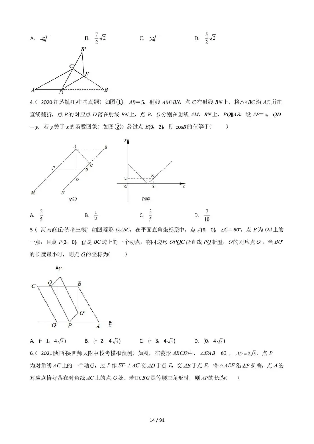 26中考数学常见几何模型全归纳之模型解读与提分精练专题15《图形变换中的重要模型之翻折(折叠)模型》含解析 第14张