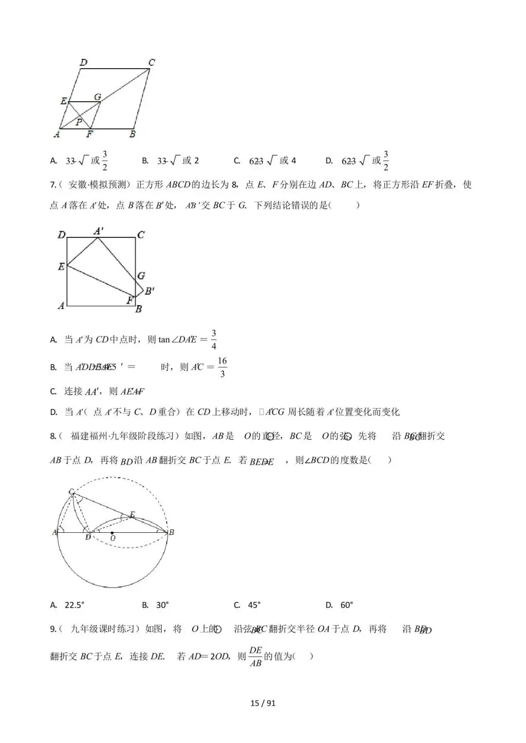 26中考数学常见几何模型全归纳之模型解读与提分精练专题15《图形变换中的重要模型之翻折(折叠)模型》含解析 第15张