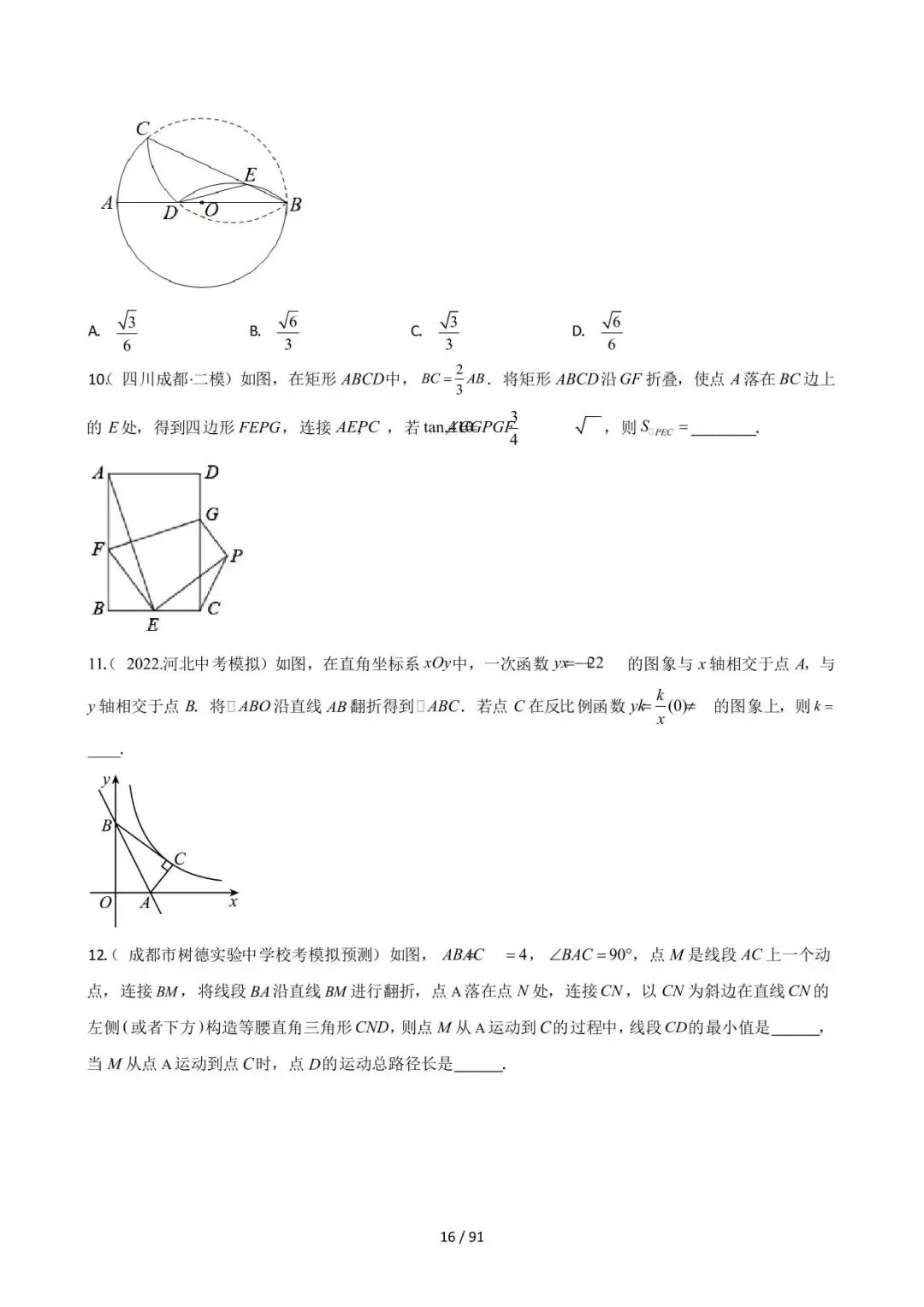 26中考数学常见几何模型全归纳之模型解读与提分精练专题15《图形变换中的重要模型之翻折(折叠)模型》含解析 第16张