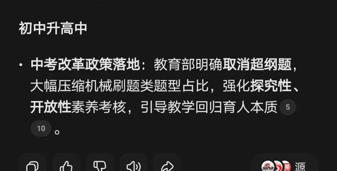 中考改革政策解读 第1张