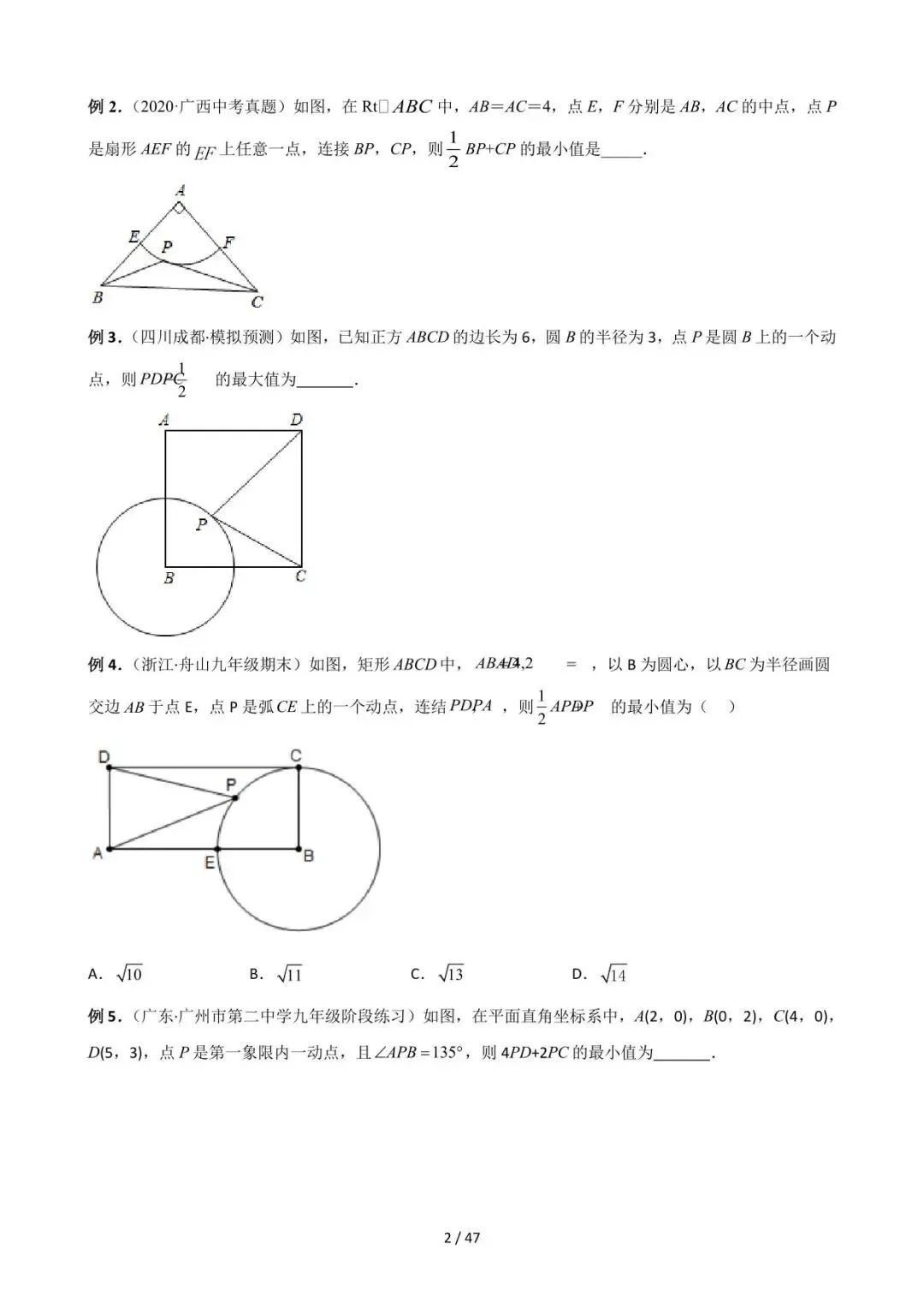 26中考数学常见几何模型全归纳之模型解读与提分精练专题11《最值模型-阿氏圆问题》含解析 第2张