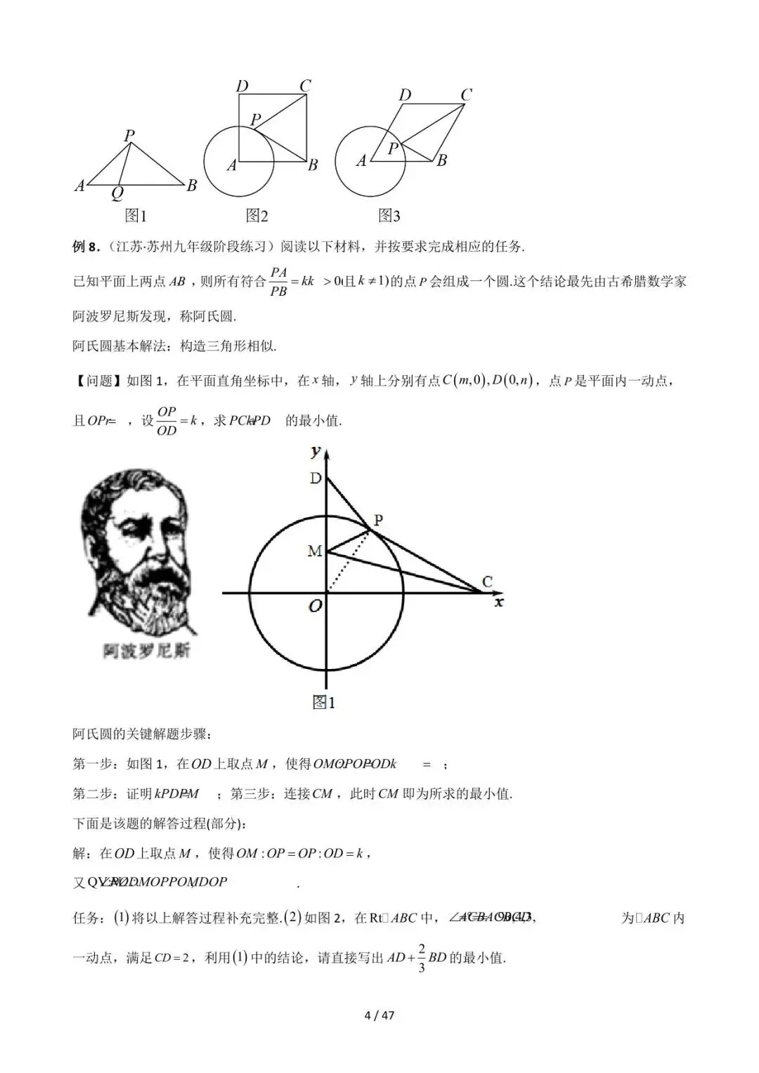 26中考数学常见几何模型全归纳之模型解读与提分精练专题11《最值模型-阿氏圆问题》含解析 第4张