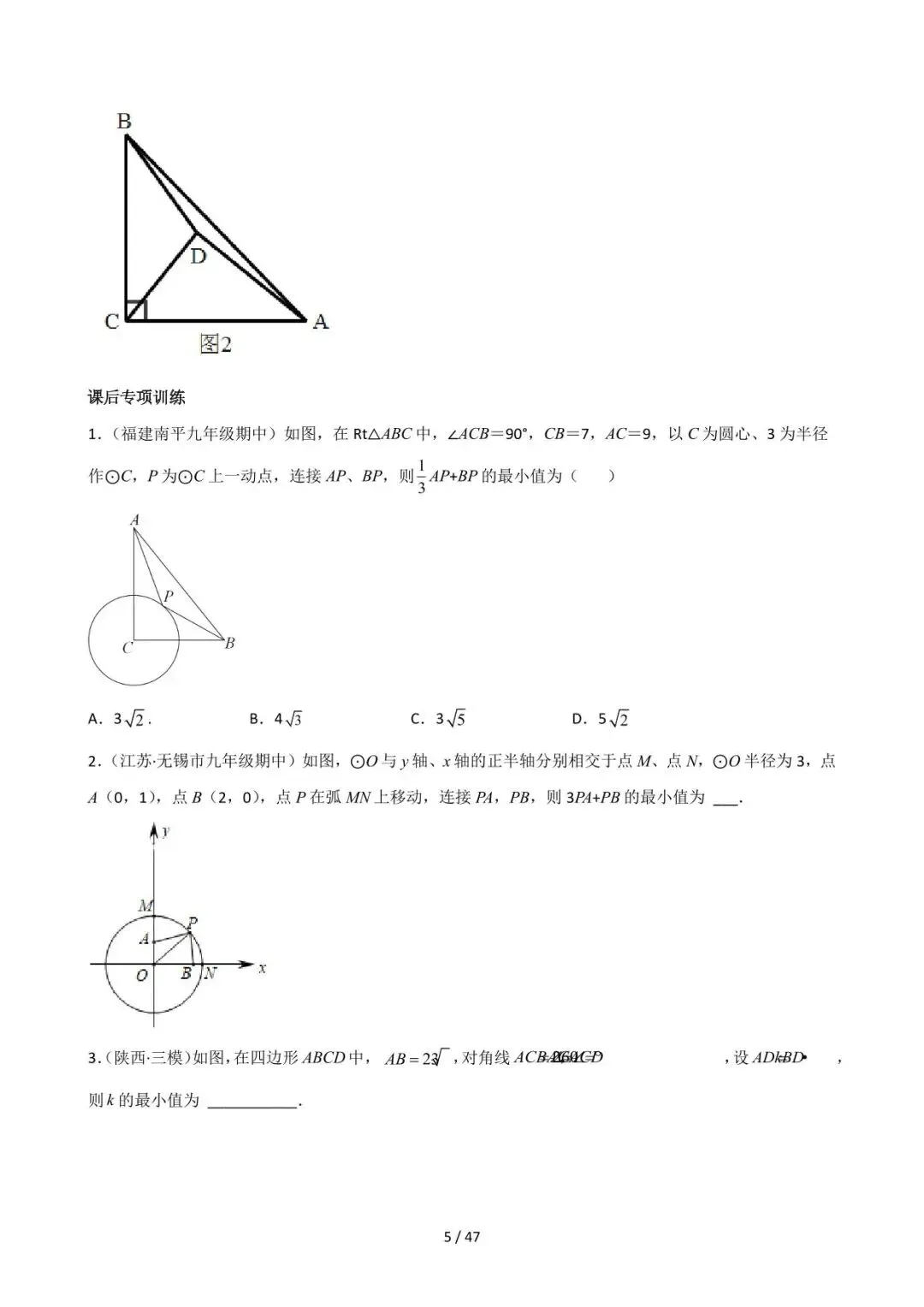 26中考数学常见几何模型全归纳之模型解读与提分精练专题11《最值模型-阿氏圆问题》含解析 第5张