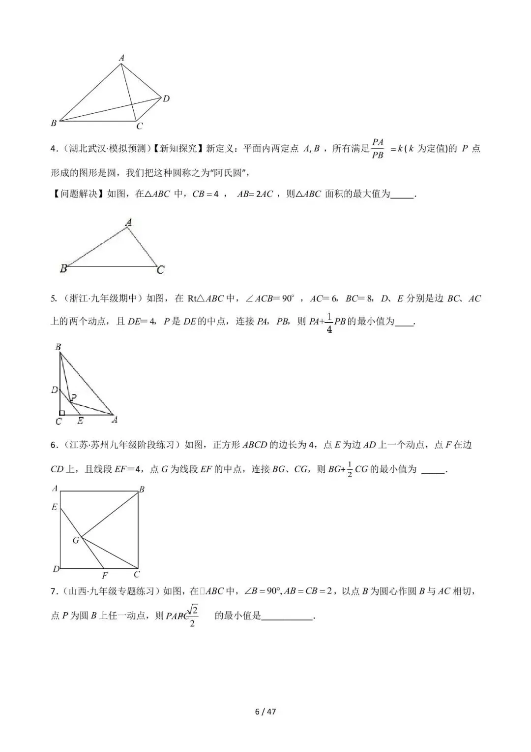 26中考数学常见几何模型全归纳之模型解读与提分精练专题11《最值模型-阿氏圆问题》含解析 第6张