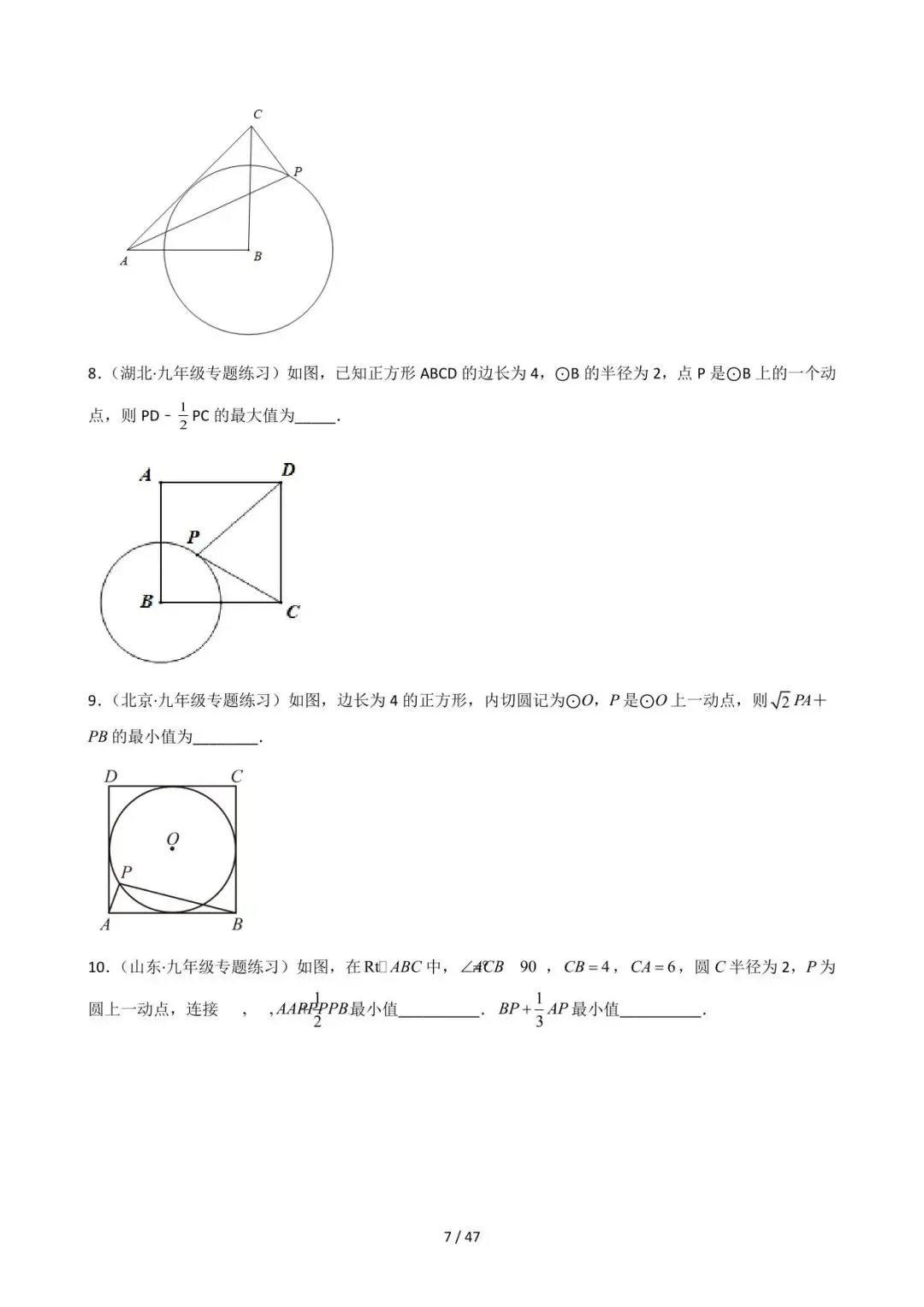 26中考数学常见几何模型全归纳之模型解读与提分精练专题11《最值模型-阿氏圆问题》含解析 第7张