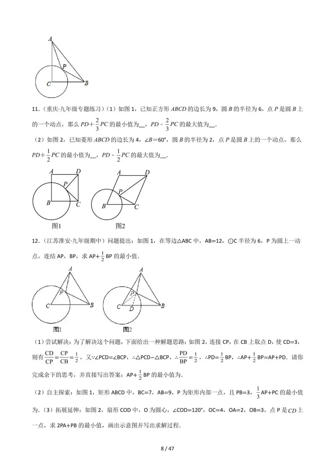 26中考数学常见几何模型全归纳之模型解读与提分精练专题11《最值模型-阿氏圆问题》含解析 第8张