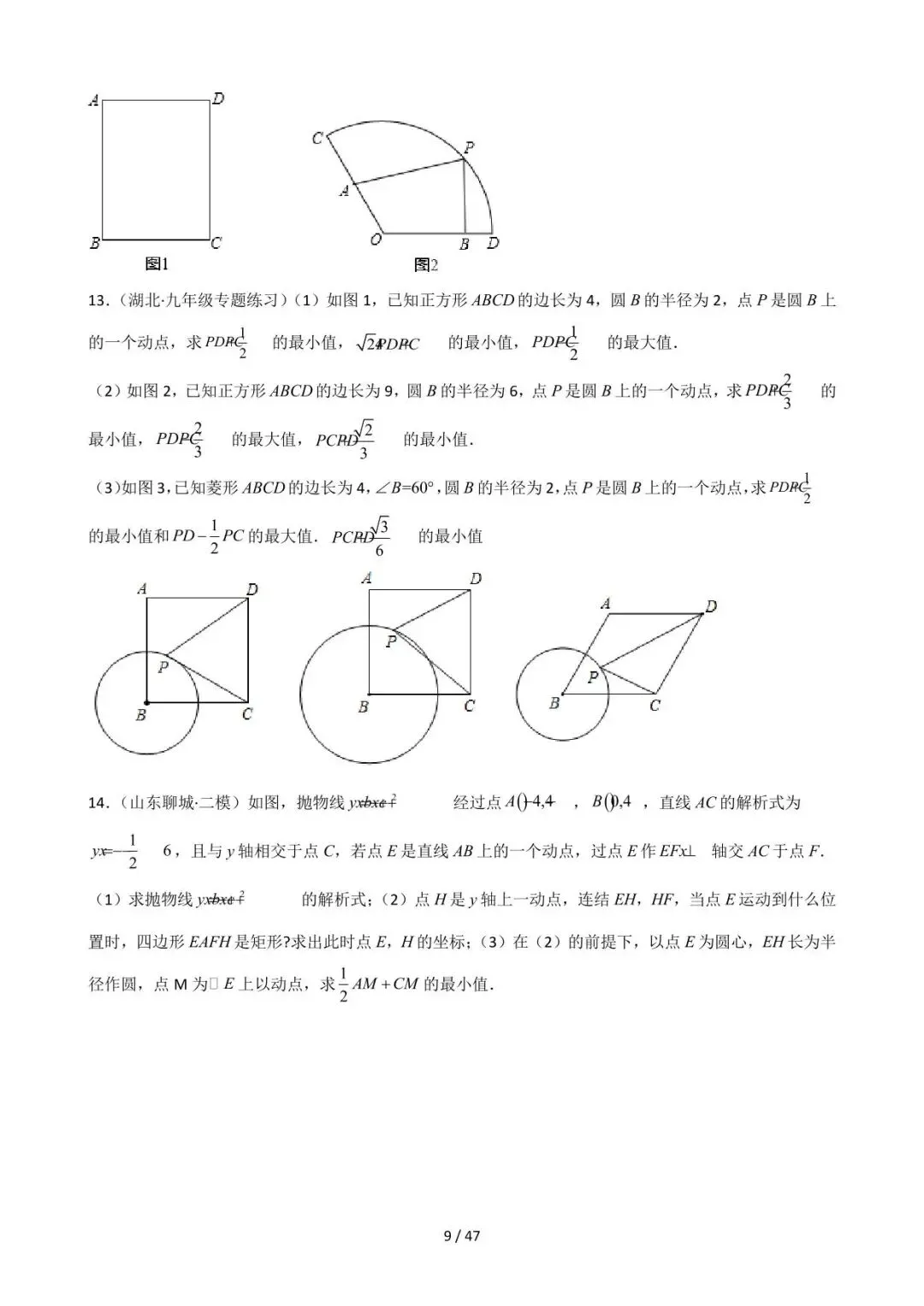 26中考数学常见几何模型全归纳之模型解读与提分精练专题11《最值模型-阿氏圆问题》含解析 第9张