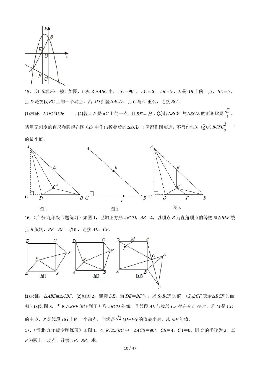 26中考数学常见几何模型全归纳之模型解读与提分精练专题11《最值模型-阿氏圆问题》含解析 第10张