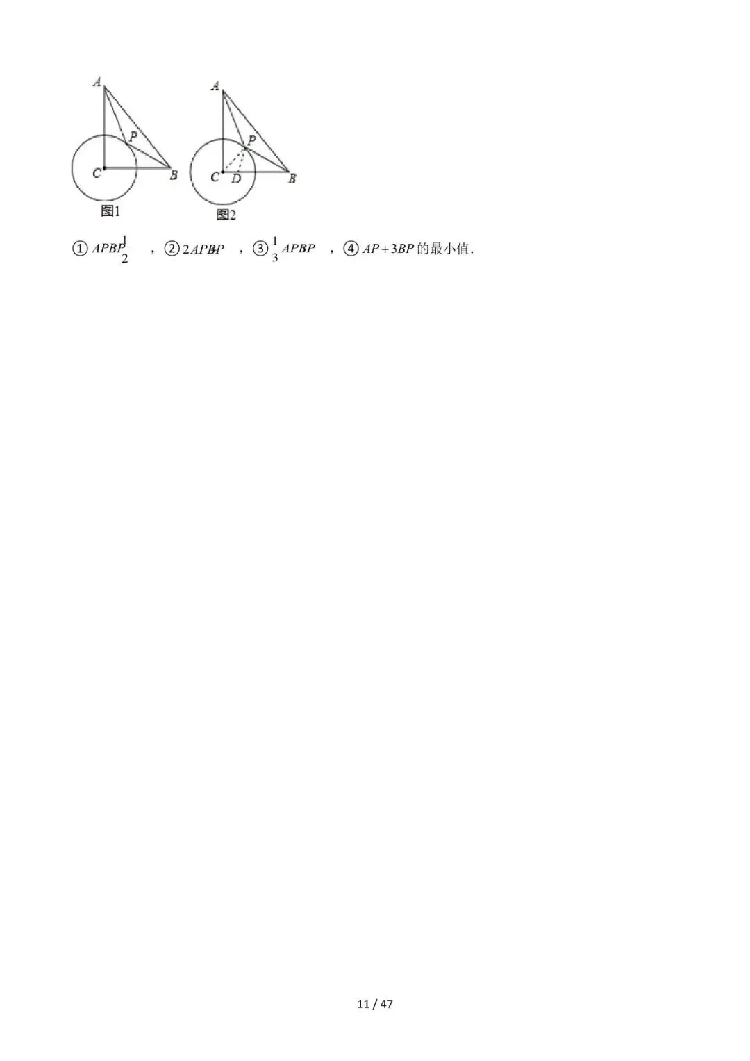 26中考数学常见几何模型全归纳之模型解读与提分精练专题11《最值模型-阿氏圆问题》含解析 第11张