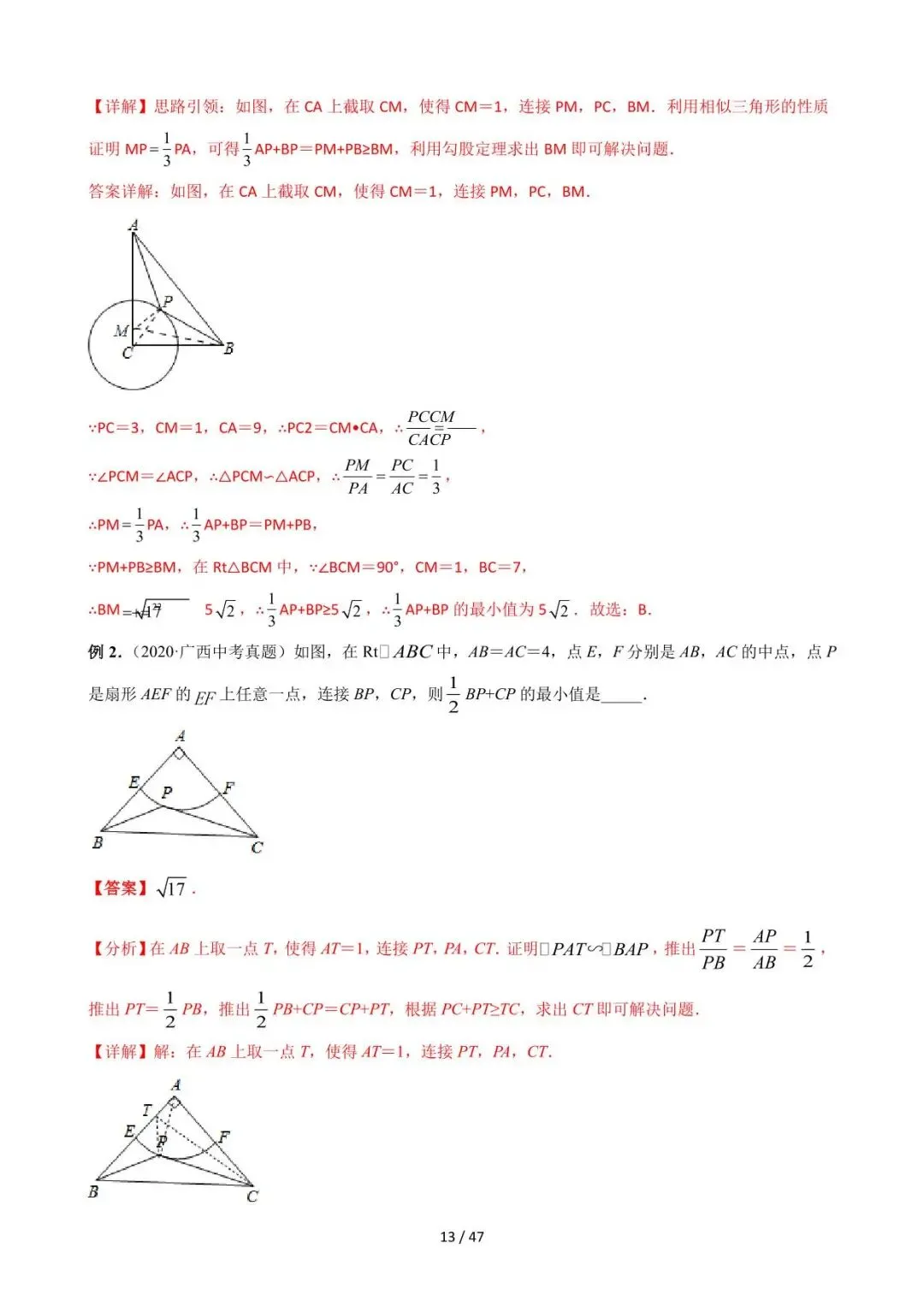 26中考数学常见几何模型全归纳之模型解读与提分精练专题11《最值模型-阿氏圆问题》含解析 第13张